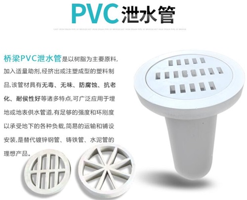 六盘水pvc泄水管厂家性能参数及规格尺寸